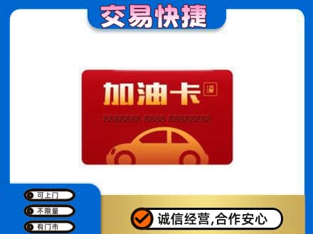 哈尔滨购物卡回收加油卡2.jpg