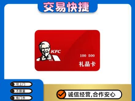 哈尔滨购物卡回收肯德基卡.jpg