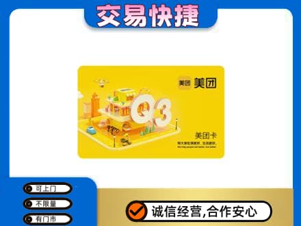 哈尔滨购物卡回收美团卡.jpg