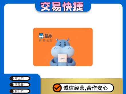 哈尔滨购物卡回收盒马生鲜卡.jpg