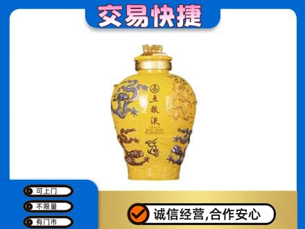哈尔滨名酒回收五粮液九龙坛.jpg