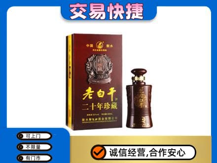 哈尔滨高价回收衡水老白干